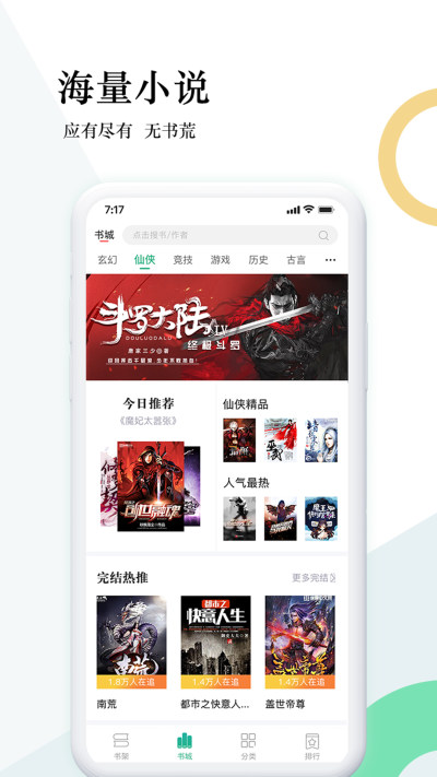 狸梦小说app旧版截图(2)