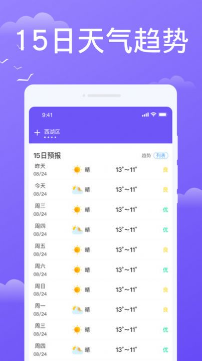 预享天气2023最新版截图(1)