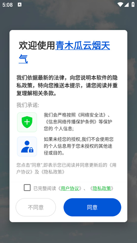 青木瓜云烟天气最新版截图(1)