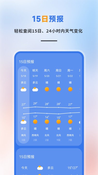 白云天气截图(3)