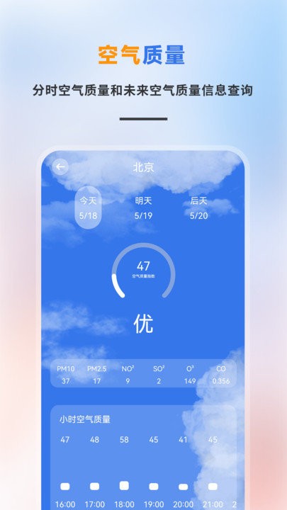 白云天气免费版截图(2)