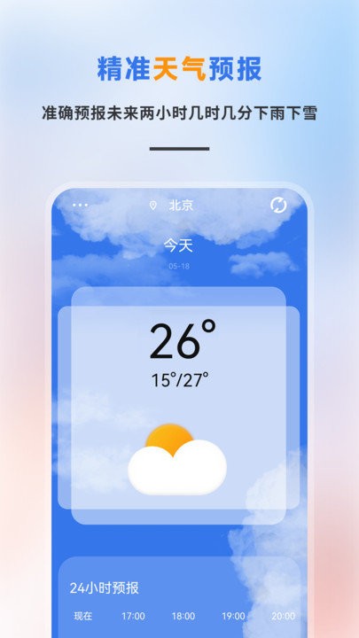 白云天气免费版截图(4)