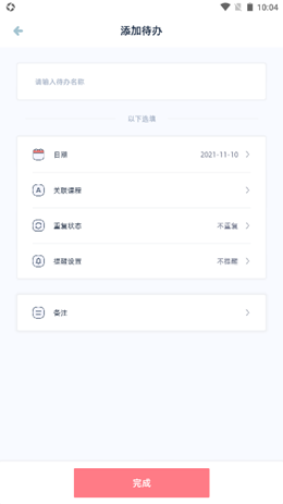 柠檬课程表截图(1)