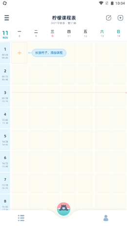 柠檬课程表截图(3)