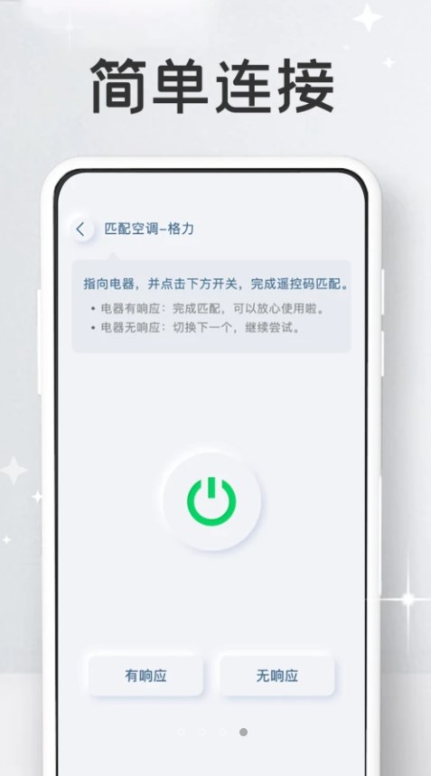 万能家电遥控器pro	截图(2)