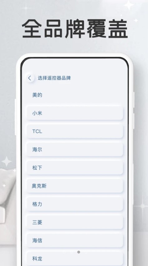 万能家电遥控器pro	截图(3)