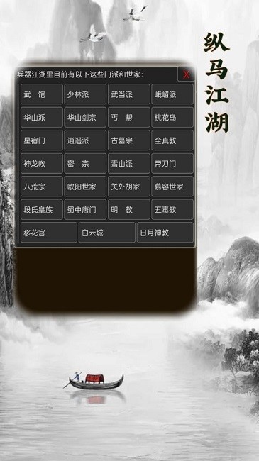 纵马江湖截图(1)