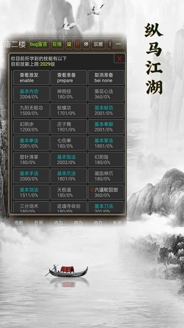 纵马江湖截图(2)