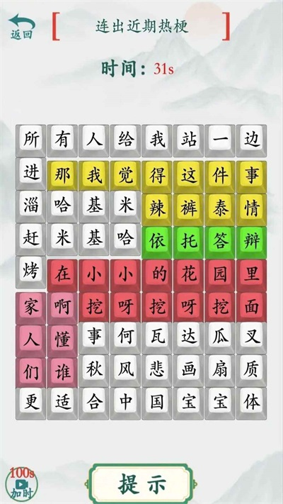 模拟汉字战争截图(2)