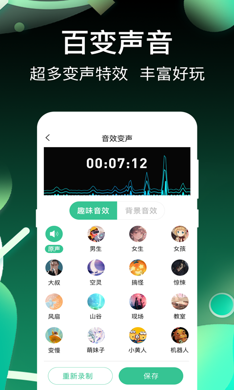 开黑变声吧截图(1)