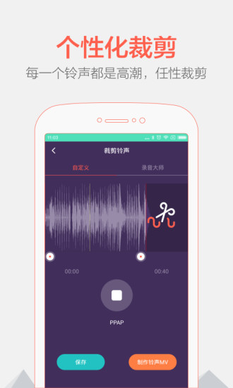 铃声裁剪大师手机版截图(3)