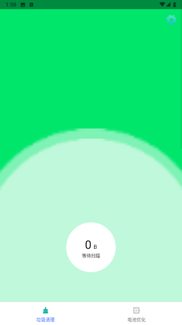 空间清理卫士截图(1)