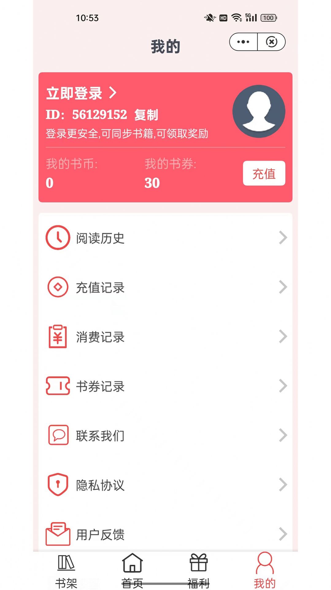 湘叶小说截图(1)