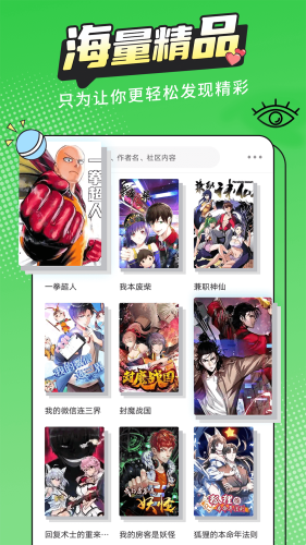 漫画新社app下载官方版免费安装截图(2)