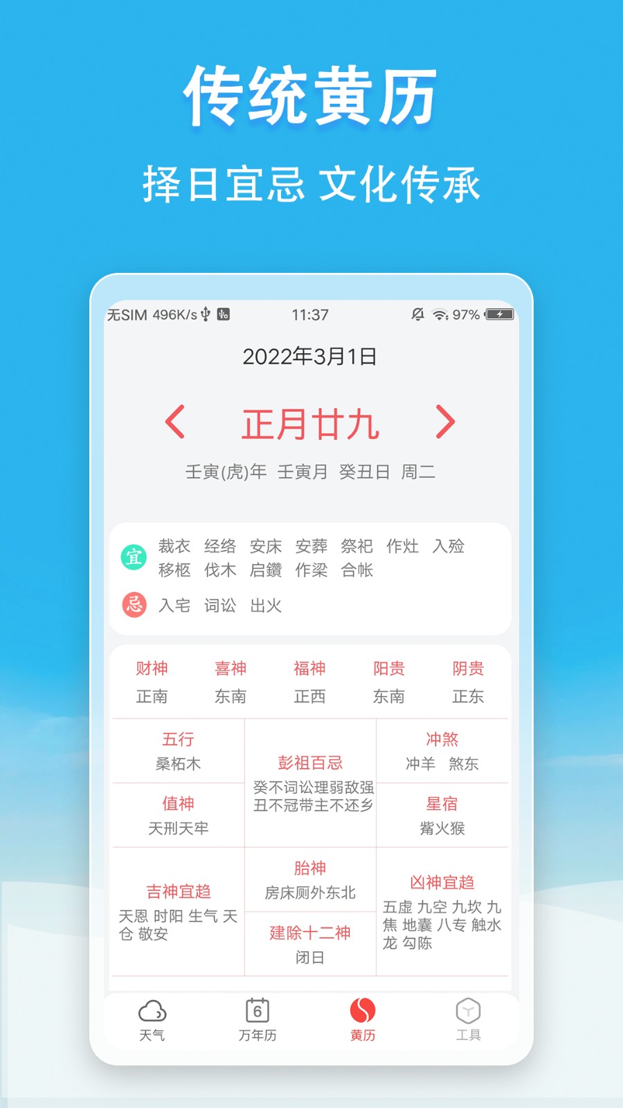 小云天气无广告版截图(1)