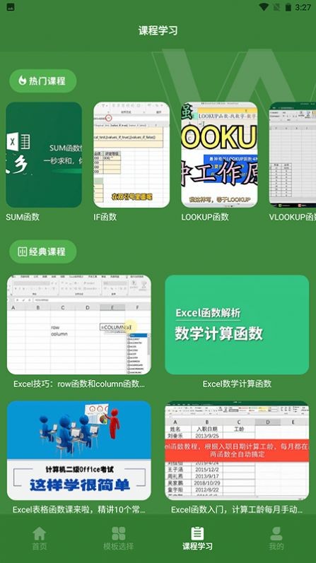 Excel表格助手截图(1)