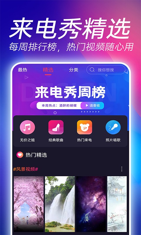 来电秀视频铃声截图(1)