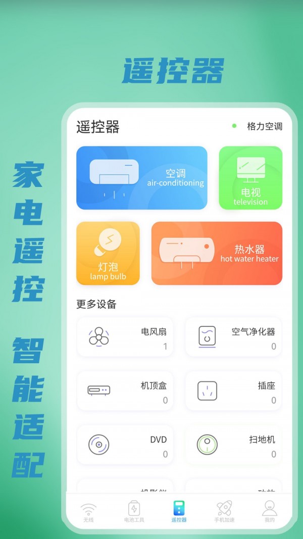 无线WiFi测速免费版截图(1)