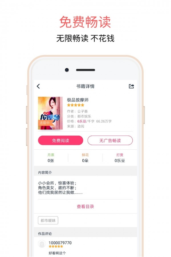 爱乐阅免费小说截图(1)