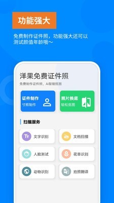 洋果免费证件照截图(4)