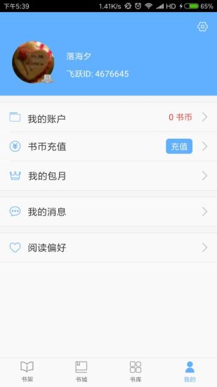 飞跃免费小说截图(3)