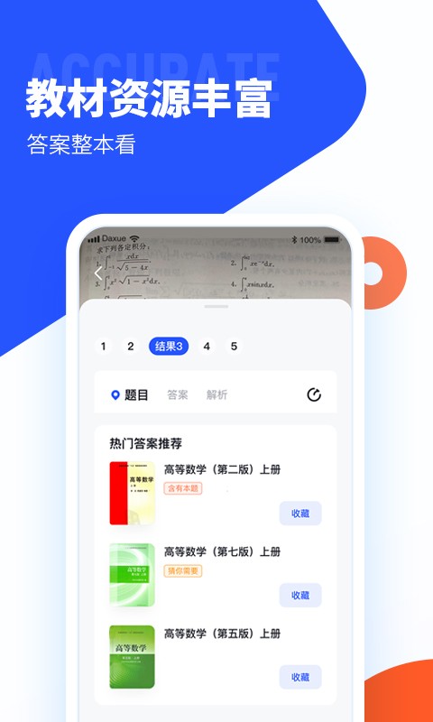 大学搜题酱app官网版截图(1)