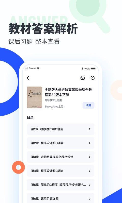 大学搜题酱app官网版截图(2)