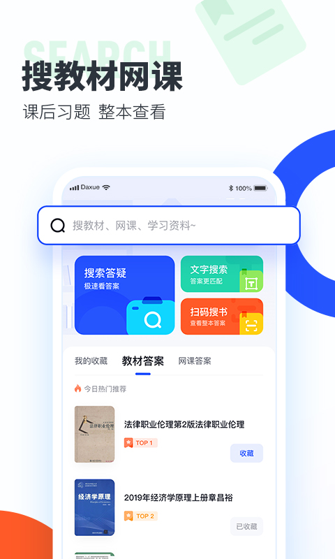 大学搜题酱app官网版截图(3)