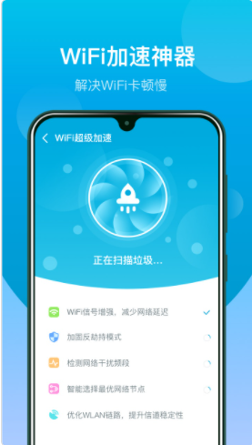 WiFi闪连钥匙截图(2)