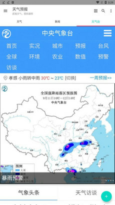 酷玩天气预报2截图(3)