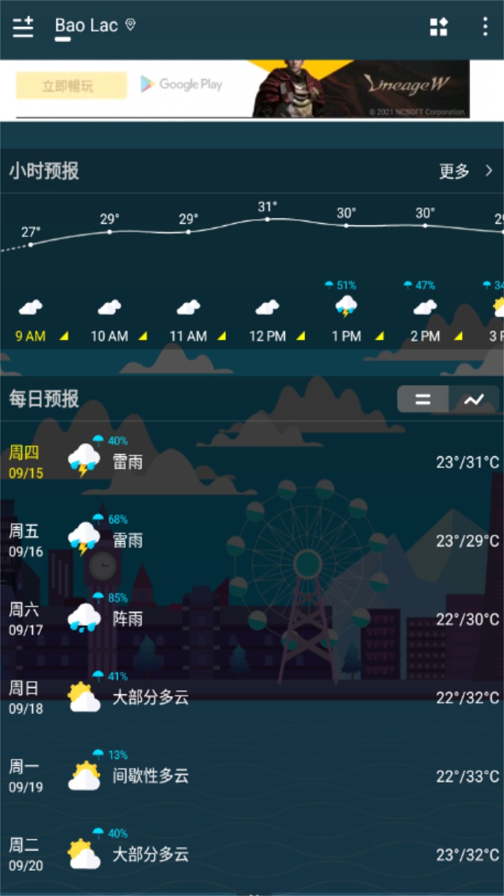 365桌面天气截图(3)