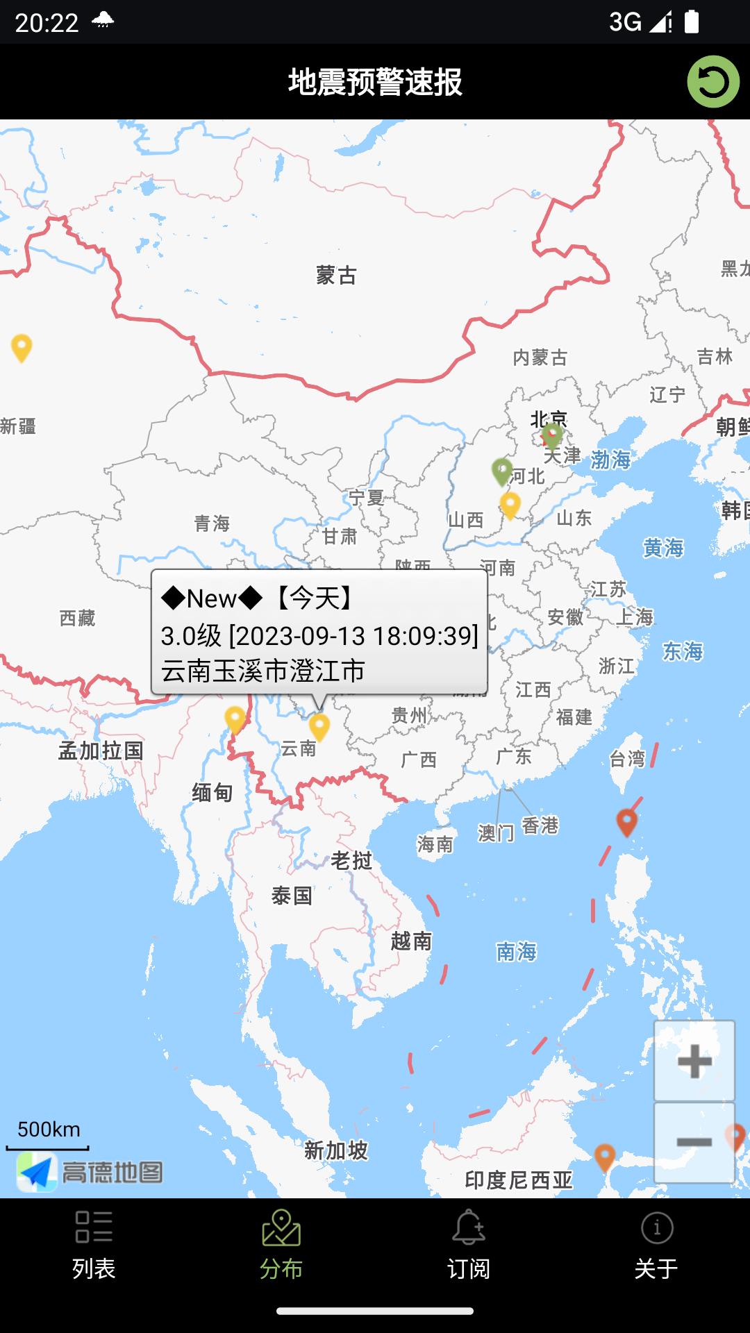 地震预警速报截图(2)