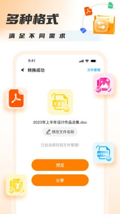 PDF转换图片截图(1)