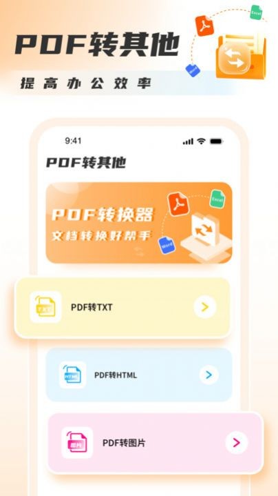 PDF转换图片截图(2)