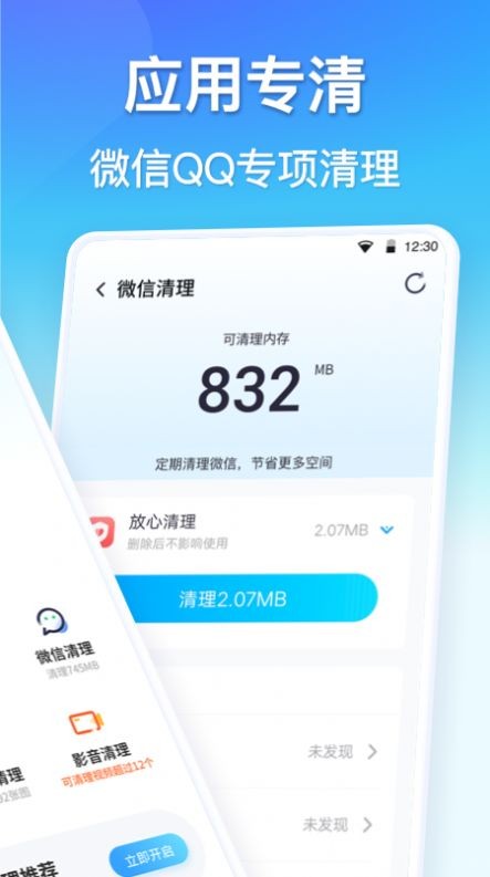 孔明清理截图(1)