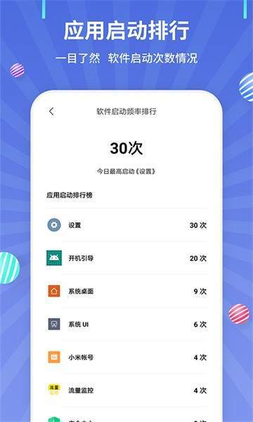 流量监控管家截图(1)