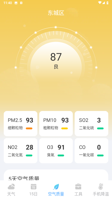 天气盒子截图(2)