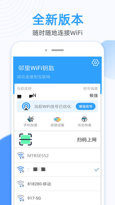 蚂蚁万能WiFi钥匙连截图(2)