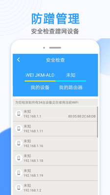 蚂蚁万能WiFi钥匙连截图(3)