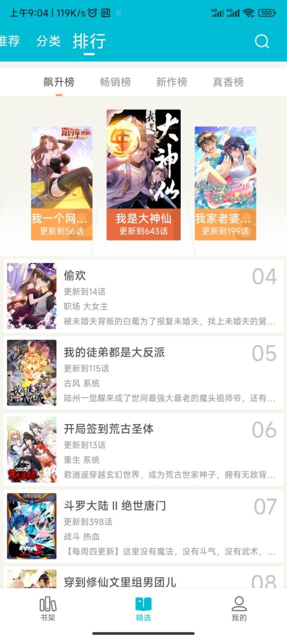 怪兽漫画免费版截图(1)