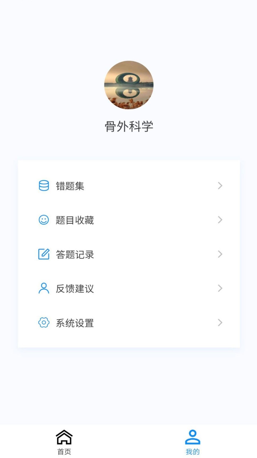 骨外科学新题库截图(2)