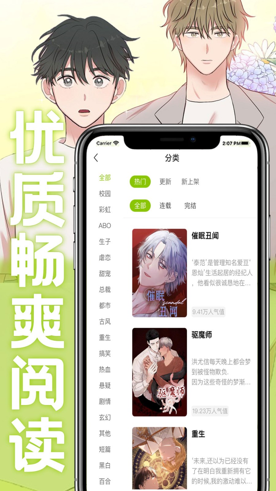 画耽漫画免费版截图(1)