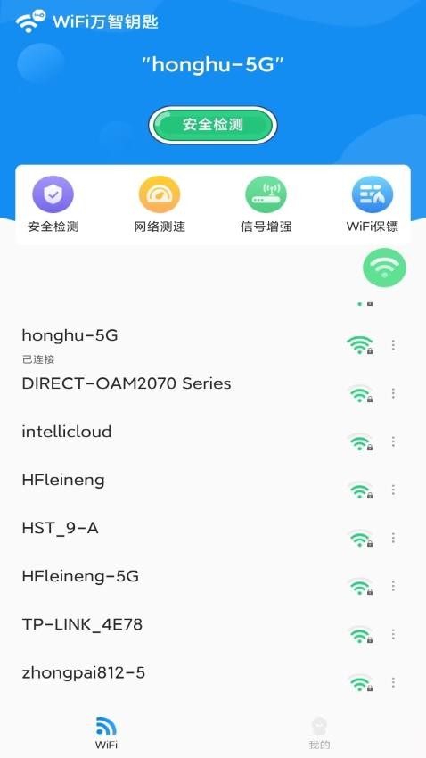 万智wifi一键钥匙截图(2)