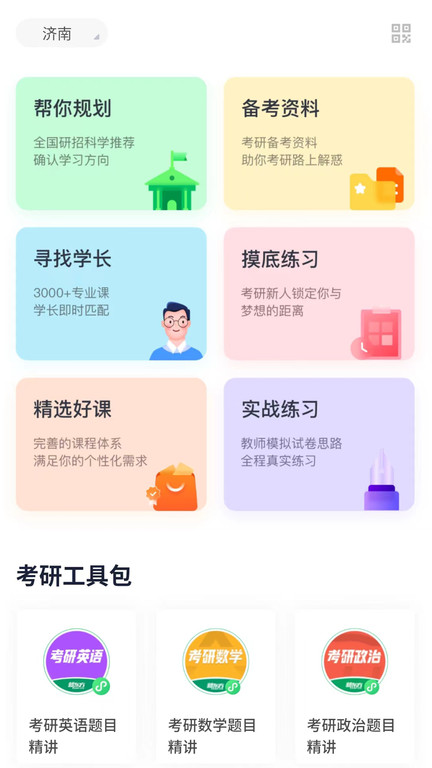 新东方考研四六级截图(2)