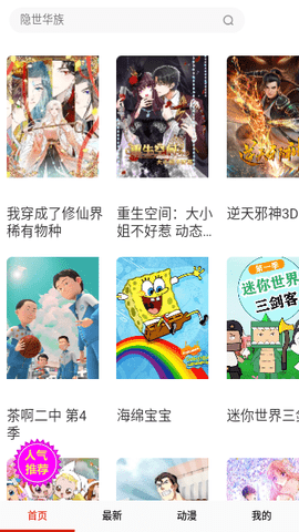 堆堆漫画免费正式版截图(1)