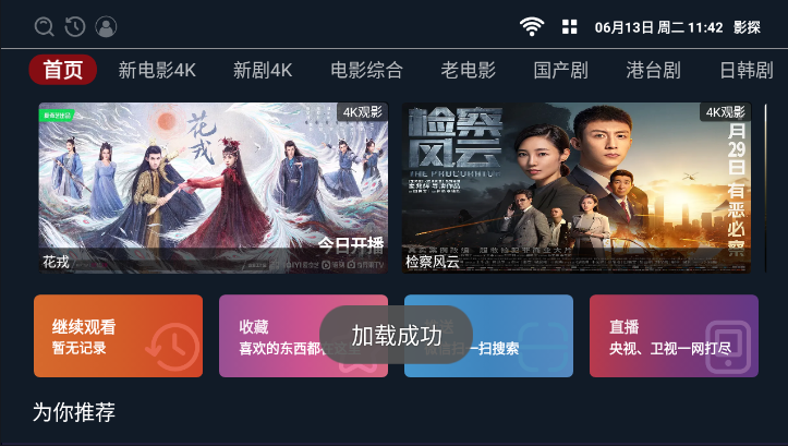 影探TV2023电视版截图(3)