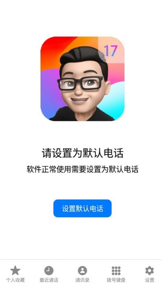 灵动来电海报截图(2)