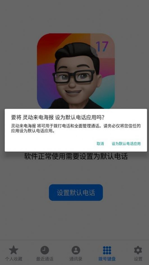 灵动来电海报截图(1)