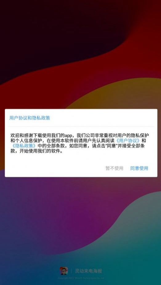 灵动来电海报截图(3)