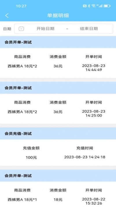 会员卡记账截图(3)